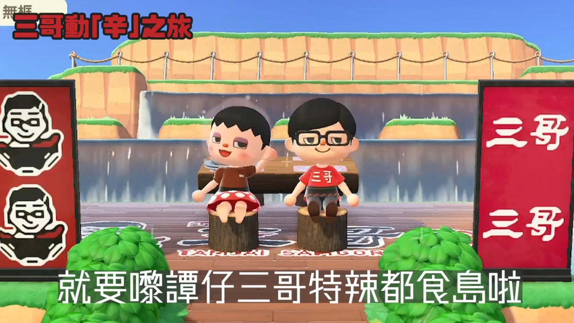 譚仔三哥亦加入熱潮,與插畫家DDED合作設計充滿三哥特色的島嶼,不只花園、更把屋內佈置得如譚仔三哥餐廳一樣,非常有心思。(譚仔三哥米線@fb專頁圖片) 譚仔三哥亦加入熱潮,與插畫家DDED合作設計充滿三哥特色的島嶼,不只花園、更把屋內佈置得如譚仔三哥餐廳一樣,非常有心思。(譚仔三哥米線@fb專頁圖片)