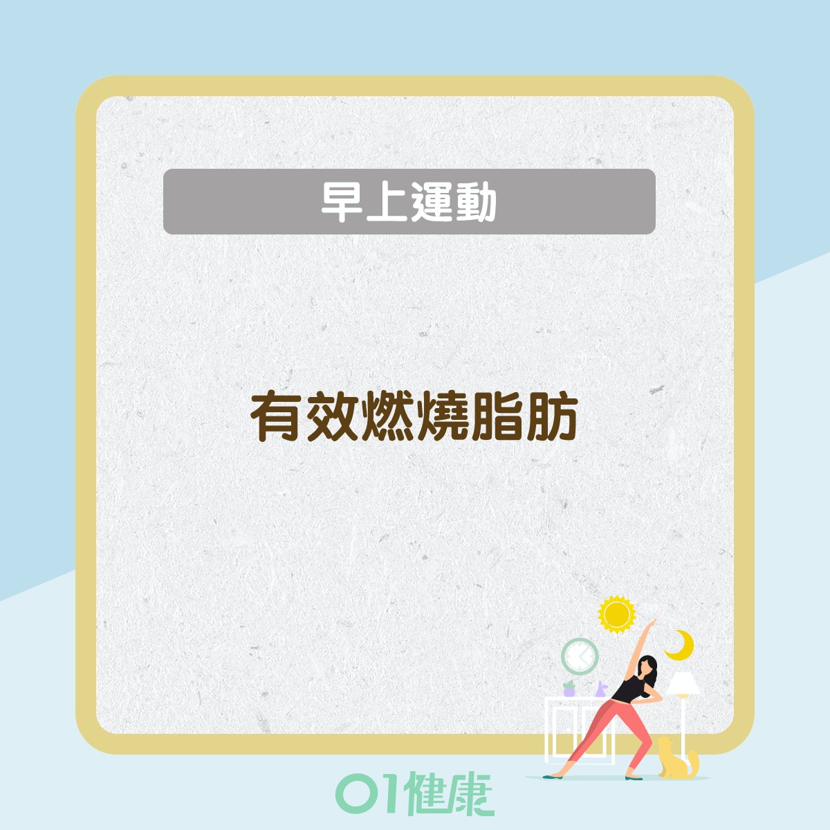 運動時段知多啲(01製圖) 運動時段知多啲(01製圖)