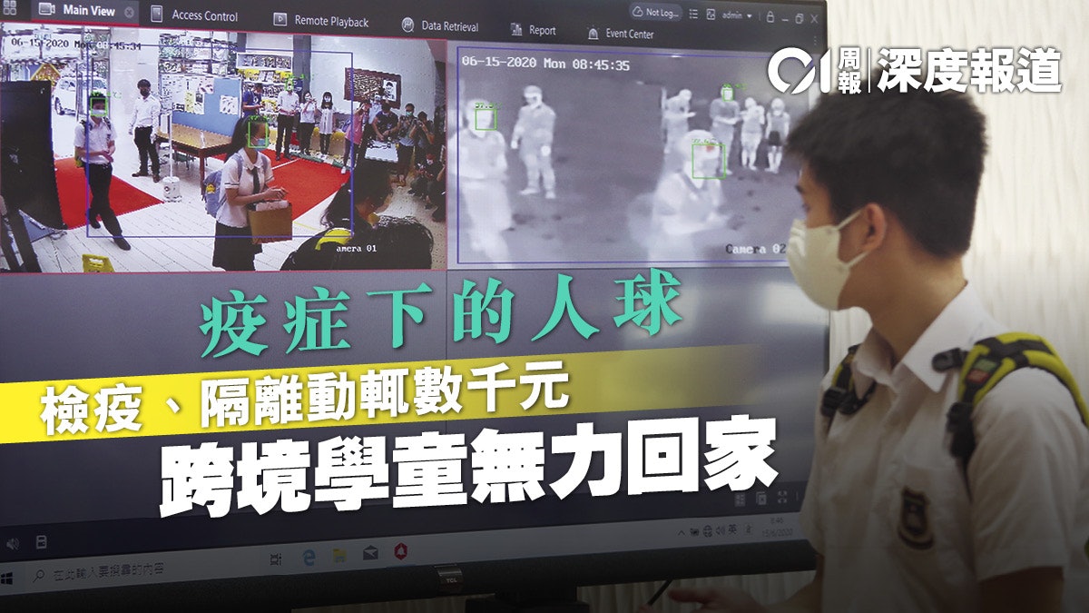 【新冠肺炎】返深留港兩徬徨 跨境學童被遺忘 【新冠肺炎】返深留港兩徬徨 跨境學童被遺忘