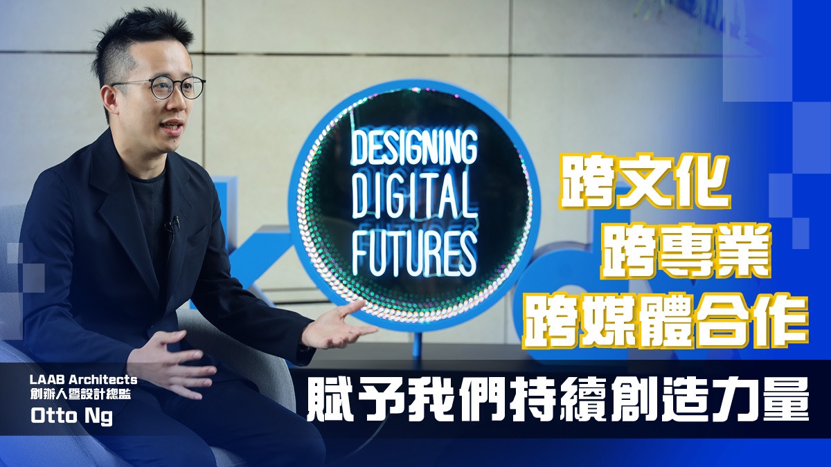 【KODW】藝術與建築融合的理念 不斷挑戰新科技的建築師