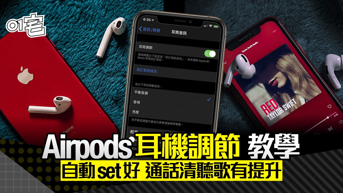 Ios 14 Airpods 耳機調節教學通話清聽歌提升一步到位 Ios 14 Airpods 耳機調節教學通話清聽歌提升一步到位