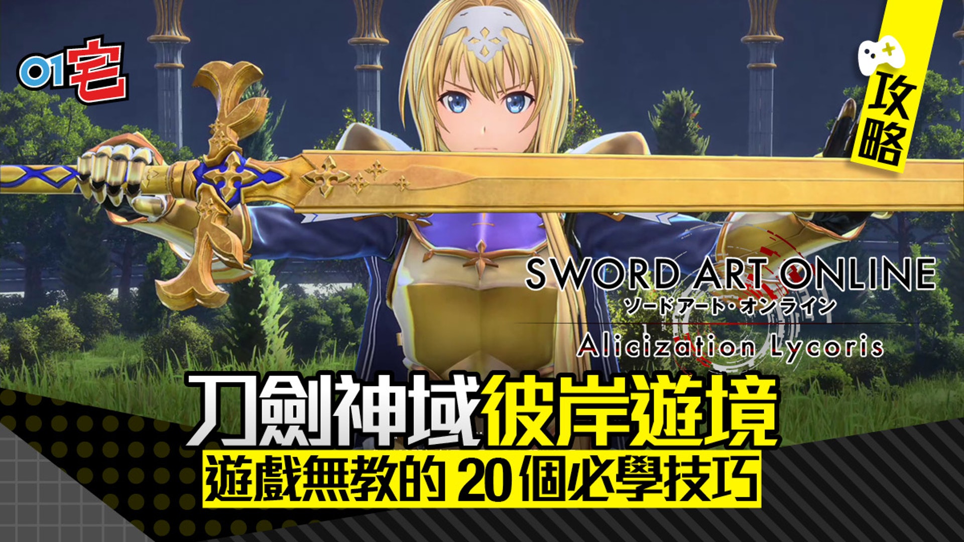 刀劍神域彼岸遊境sao攻略 必學技巧式寶箱導航 戰技強化 刀劍神域彼岸遊境sao攻略 必學技巧式寶箱導航 戰技強化