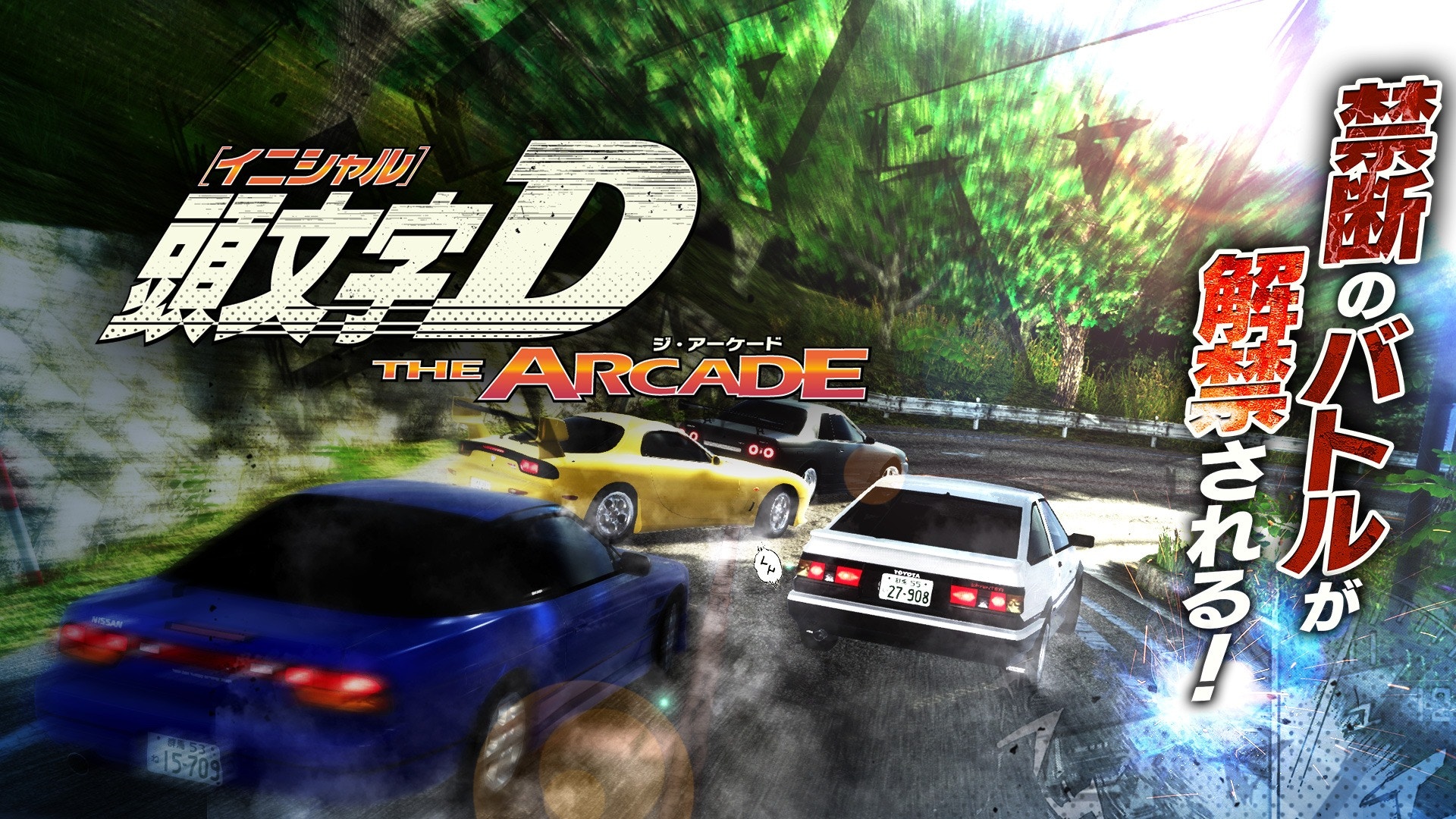 頭文字D The Arcade》街機新作亮相首次追加四人店內對戰模式