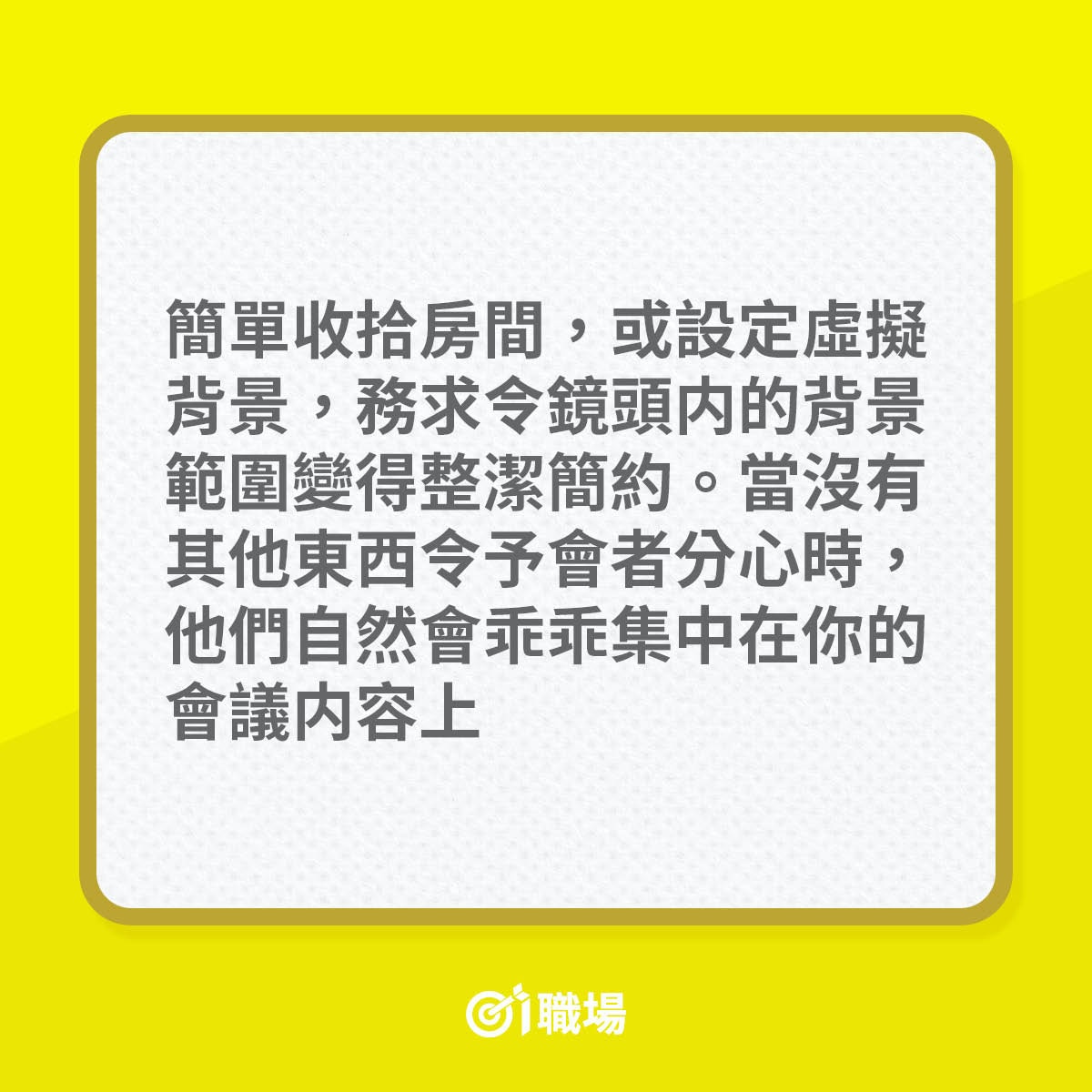 在家工作 別被眼神出賣你分心zoom分享7大主持線上會議貼士 香港01 職場