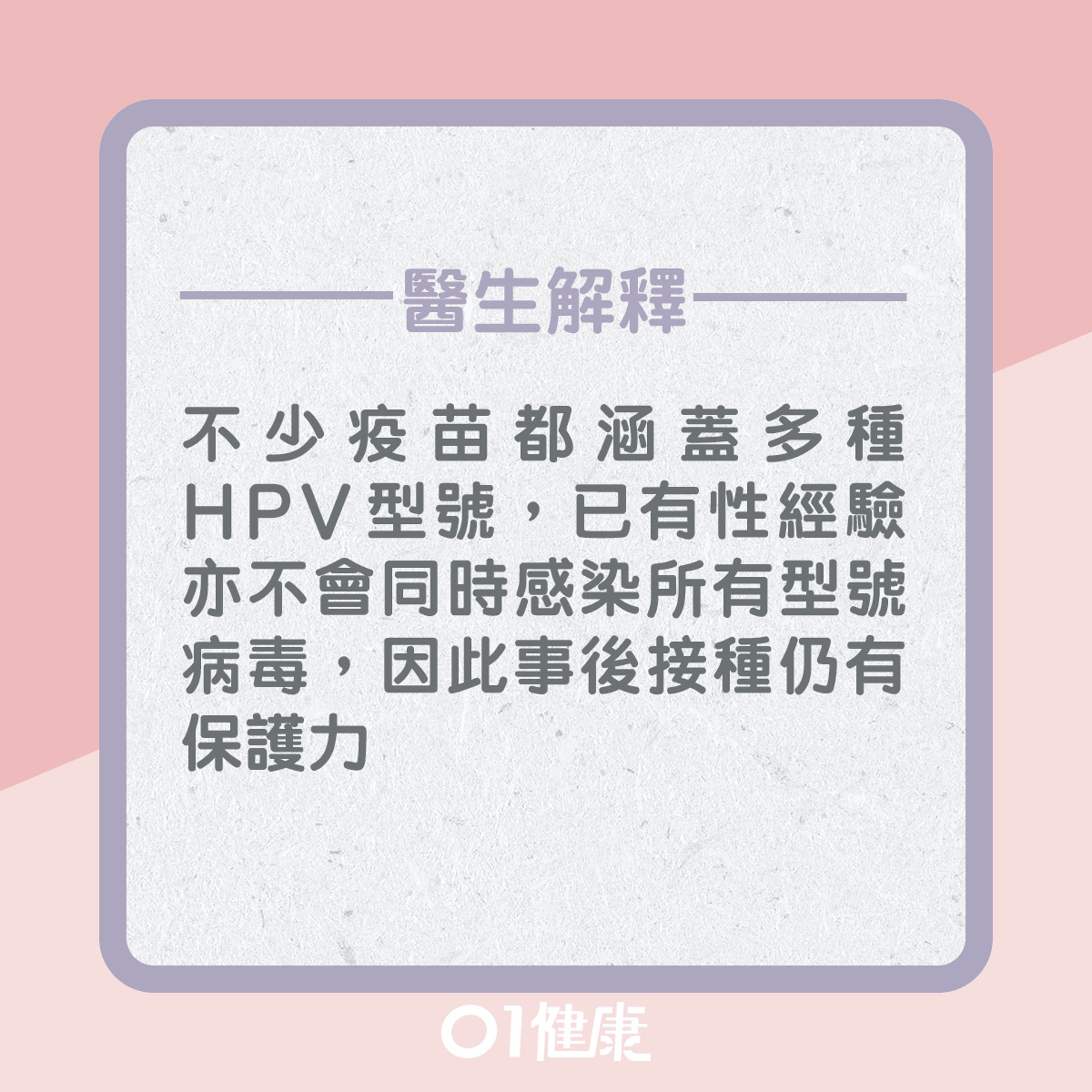 HPV疫苗有迷思！（01製圖）