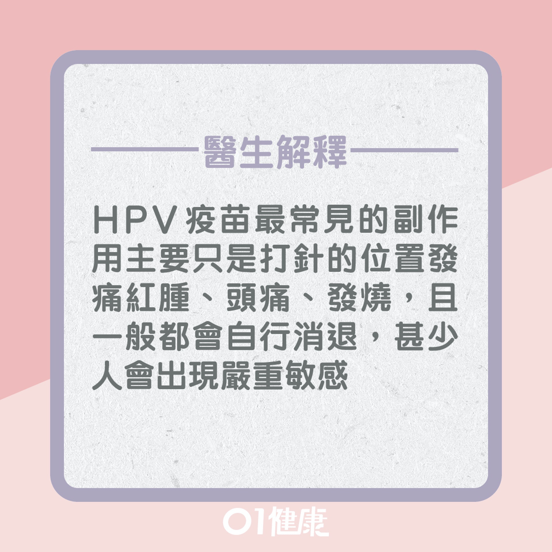 HPV疫苗有迷思！（01製圖）