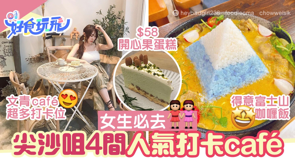 尖沙咀4間人氣打卡cafe 必試梔子開心果蛋糕 鳥語富士山咖喱飯 香港01 食玩買 尖沙咀4間人氣打卡cafe 必試梔子開心果蛋糕 鳥語富士山咖喱飯 香港01 食玩買