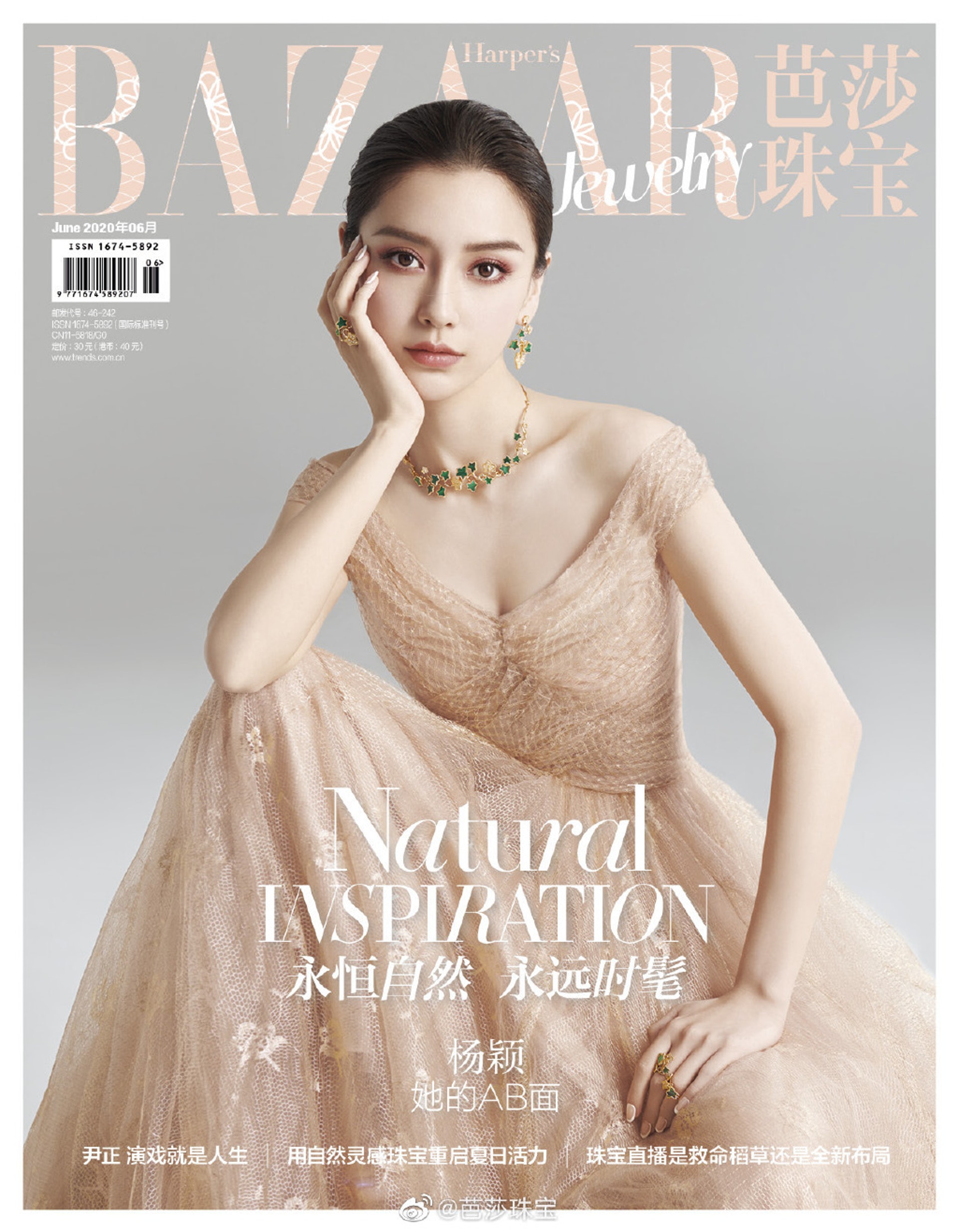 Baby為內地時尚雜誌《芭莎珠寶》拍攝的6月封面。(微博@芭莎珠寶) Baby為內地時尚雜誌《芭莎珠寶》拍攝的6月封面。(微博@芭莎珠寶)