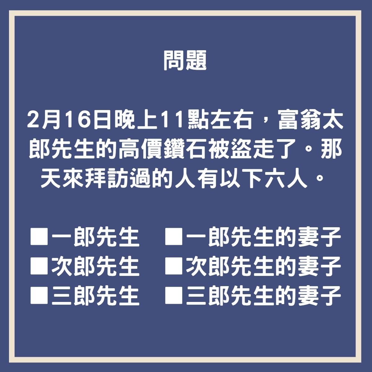 偵探推理題 憑6段口供找出偷鑽石犯人僅10 小學低年級生答對 香港01 親子