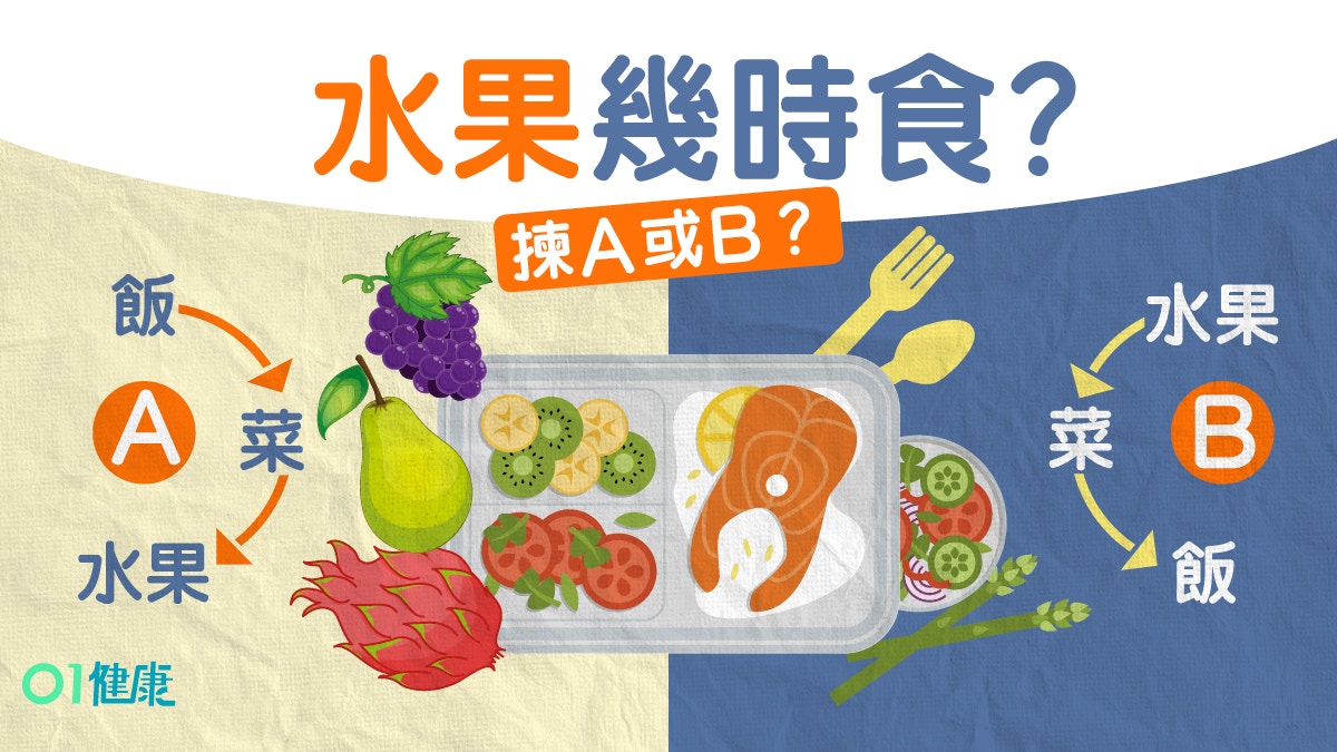 【糖尿病】水果飯前或飯後吃？湯、菜、肉、生果按次序吃係...