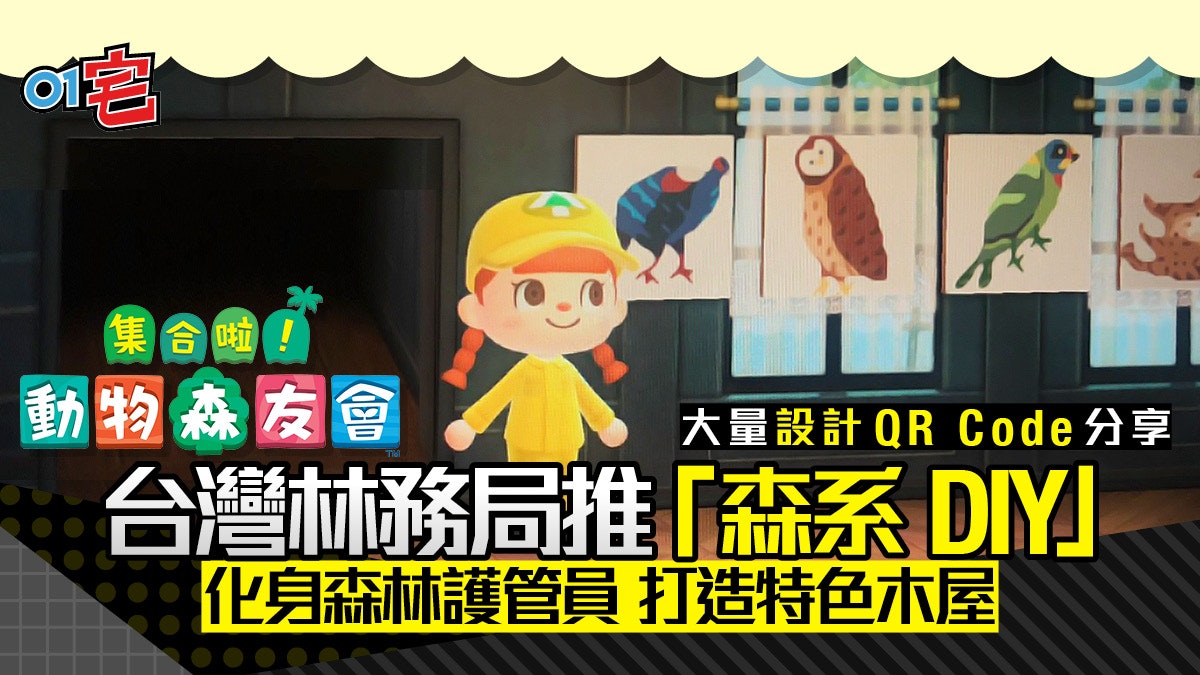動物之森 台灣林務局推出森系diy 護管員裝備 動植物壁紙分享