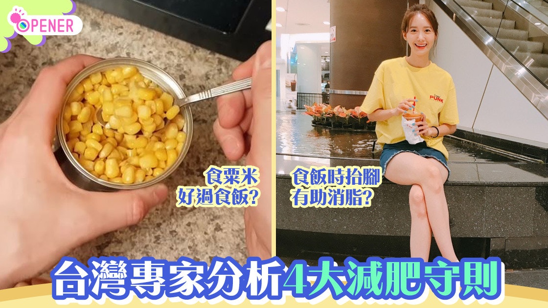 減肥 戒食澱粉質竟是減肥禁忌 台醫生分析飯麵饅頭熱量