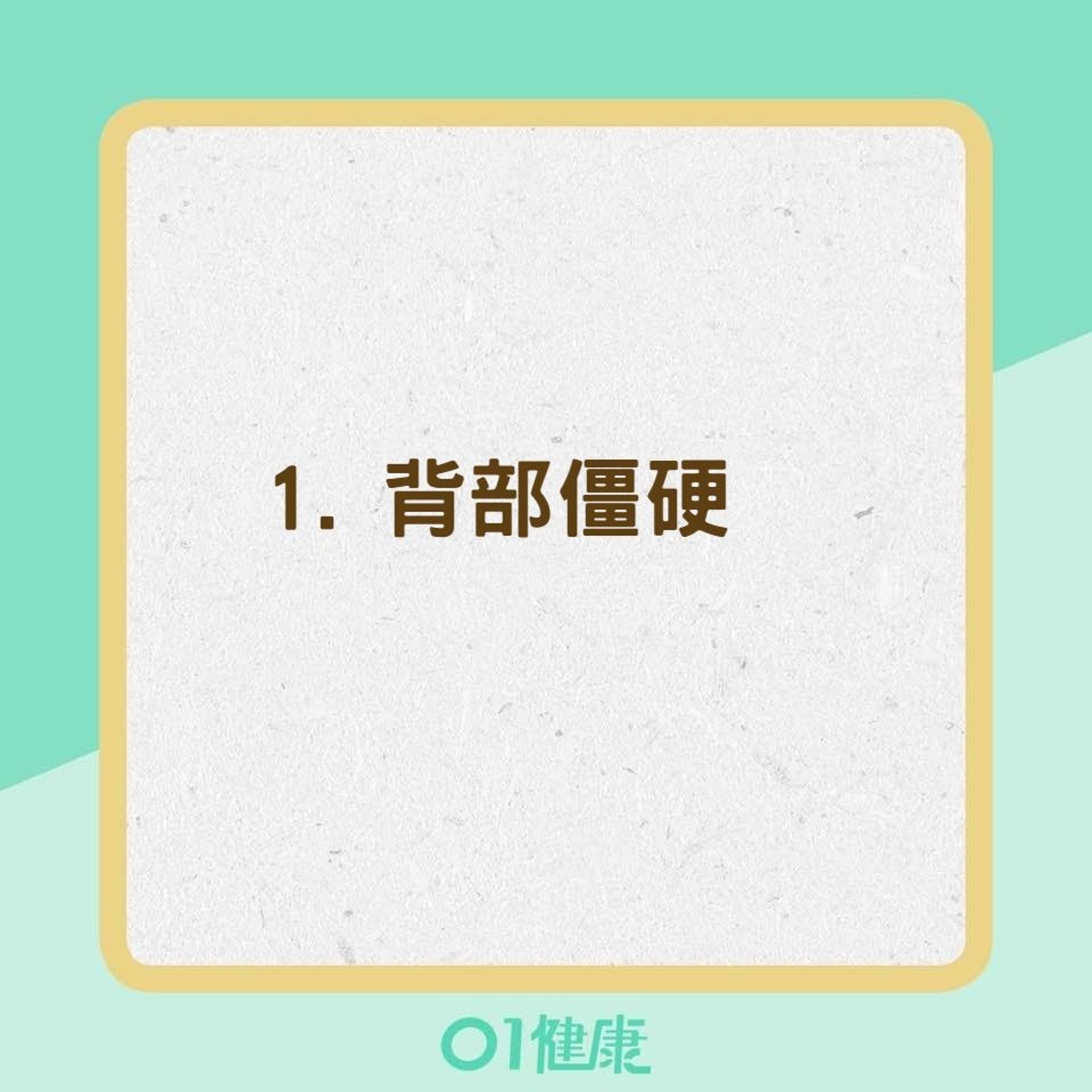 柏金遜症症狀(01製圖) 柏金遜症症狀(01製圖)