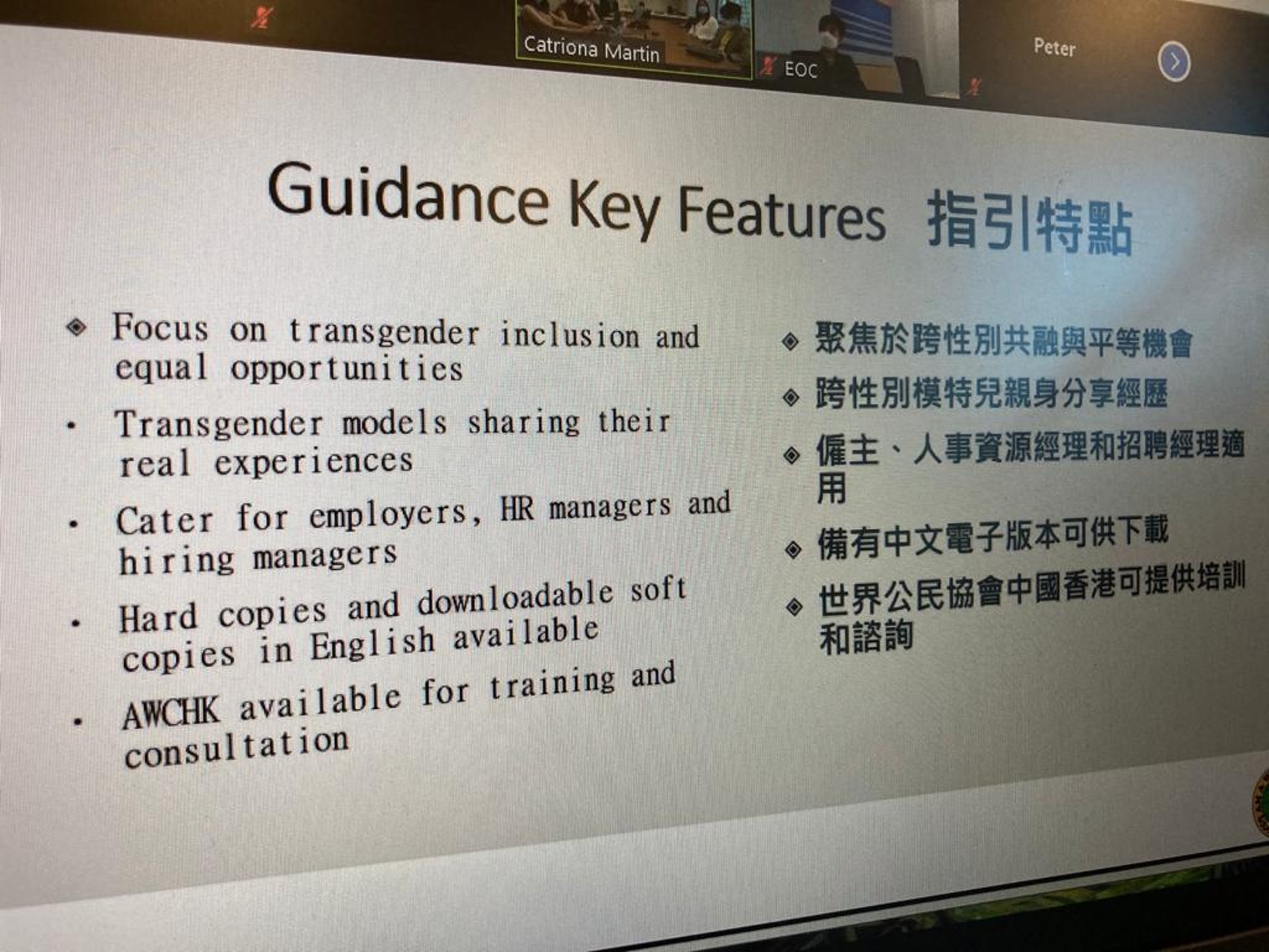 提供跨性別平權的世界公民協會中國香港今日透過Zoom舉行記者會,發佈《建立跨性別友善職場環境僱主指引》。 提供跨性別平權的世界公民協會中國香港今日透過Zoom舉行記者會,發佈《建立跨性別友善職場環境僱主指引》。