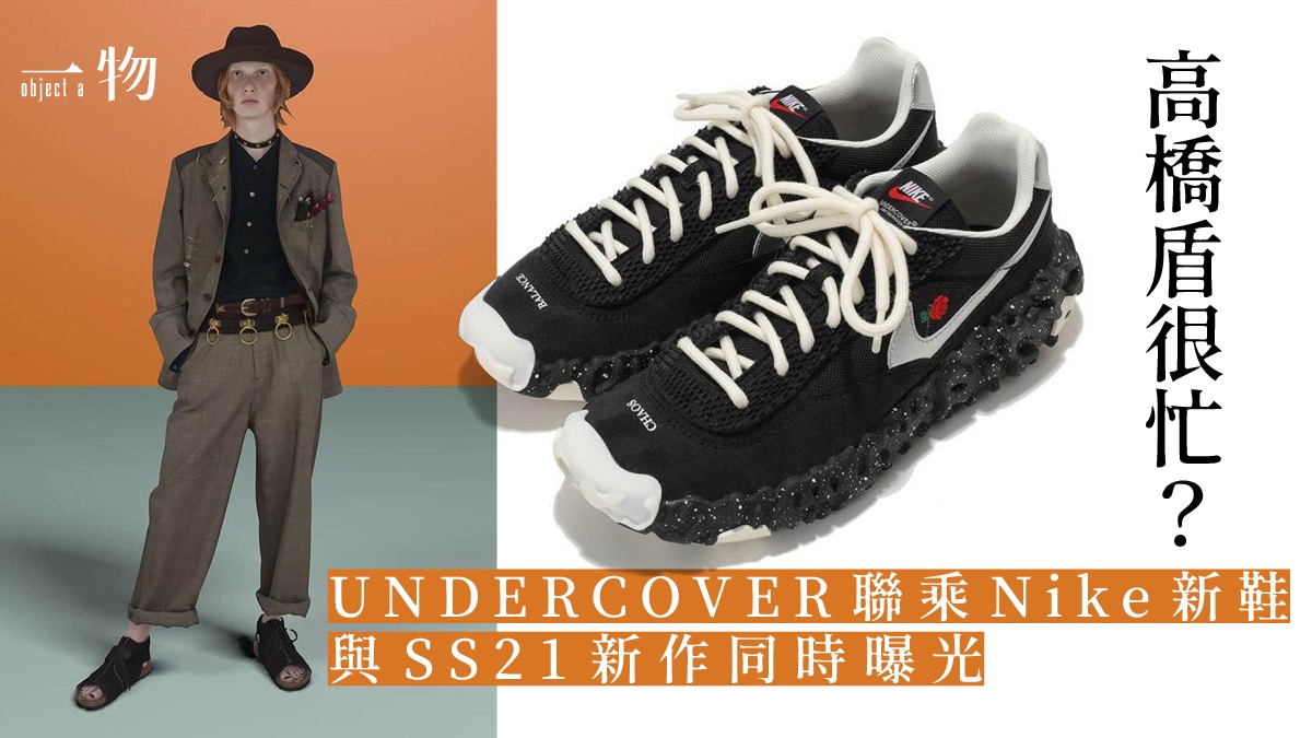 undercover x nike ispa