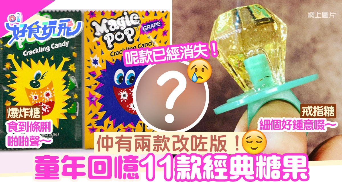 讓人懷念的11款童年回憶糖果 90後最愛漢堡糖 一款停產兩款改版 讓人懷念的11款童年回憶糖果 90後最愛漢堡糖 一款停產兩款改版