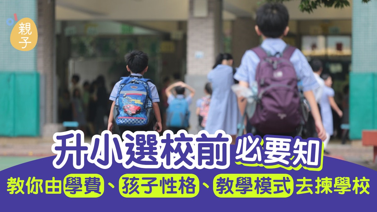 【選校攻略】由上至下的升學邏輯思維 以目標大學來選擇幼稚園 【選校攻略】由上至下的升學邏輯思維 以目標大學來選擇幼稚園