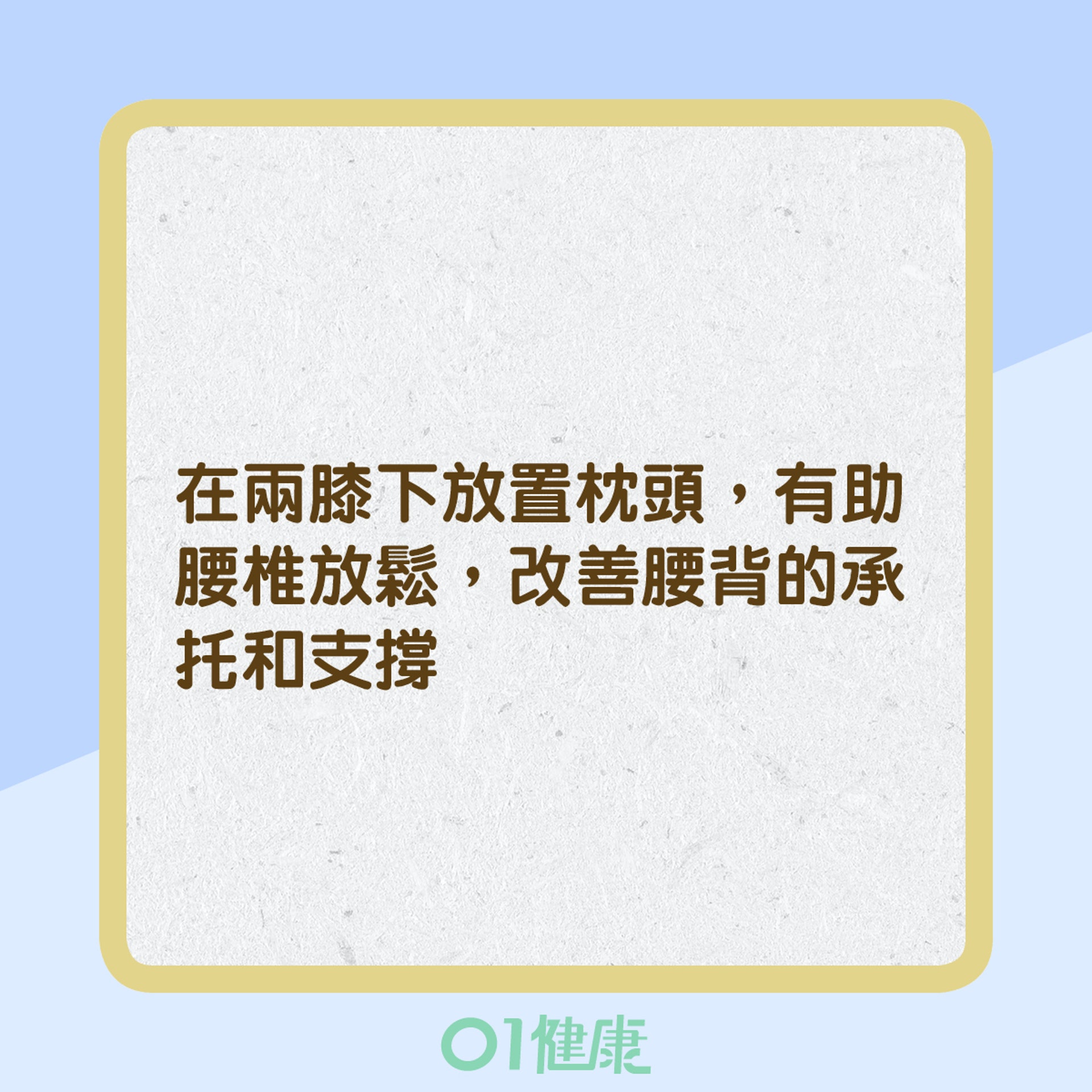 4個較常見睡姿分析(01製圖) 4個較常見睡姿分析(01製圖)