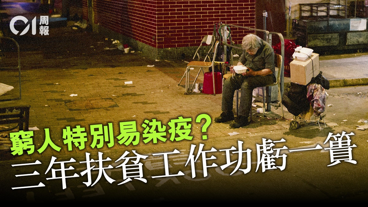 【新冠肺炎】看不見的病毒：貧窮與不公（上）