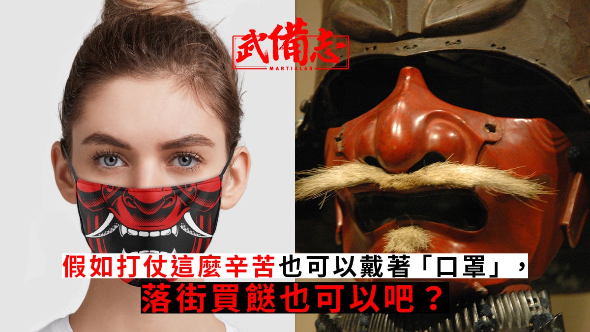 口罩 標奇立異日本鬼面口罩史實武士面鎧又有什麼款式 口罩 標奇立異日本鬼面口罩史實武士面鎧又有什麼款式