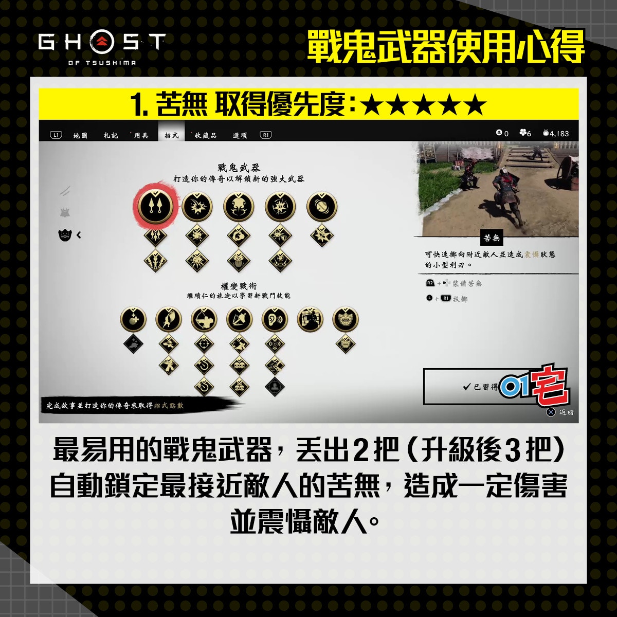 對馬戰鬼ghost Of Tsushima攻略5款戰鬼武器使用心得及推薦配搭 對馬戰鬼ghost Of Tsushima攻略5款戰鬼武器使用心得及推薦配搭