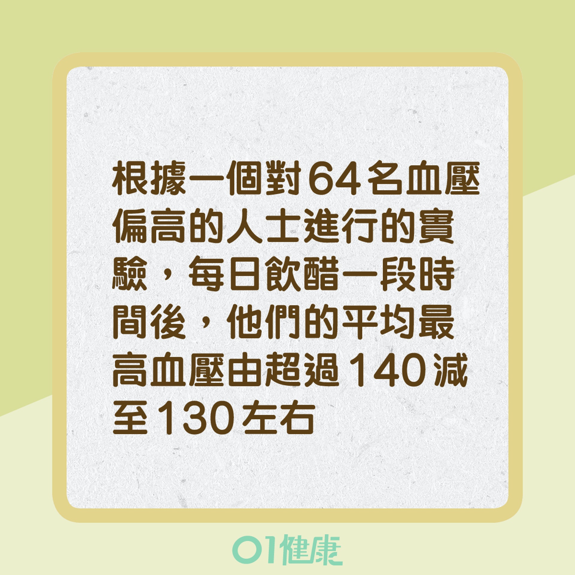 醋對身體的好處（01製圖）