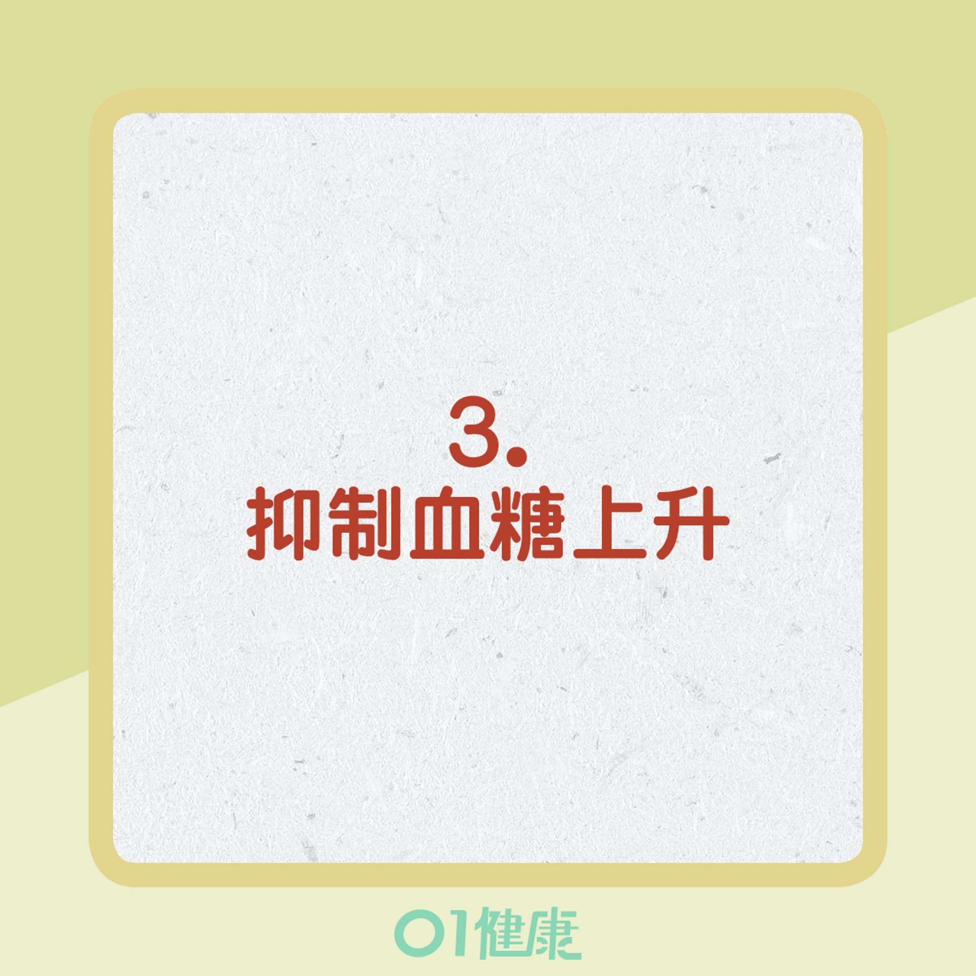 醋對身體的好處(01製圖) 醋對身體的好處(01製圖)
