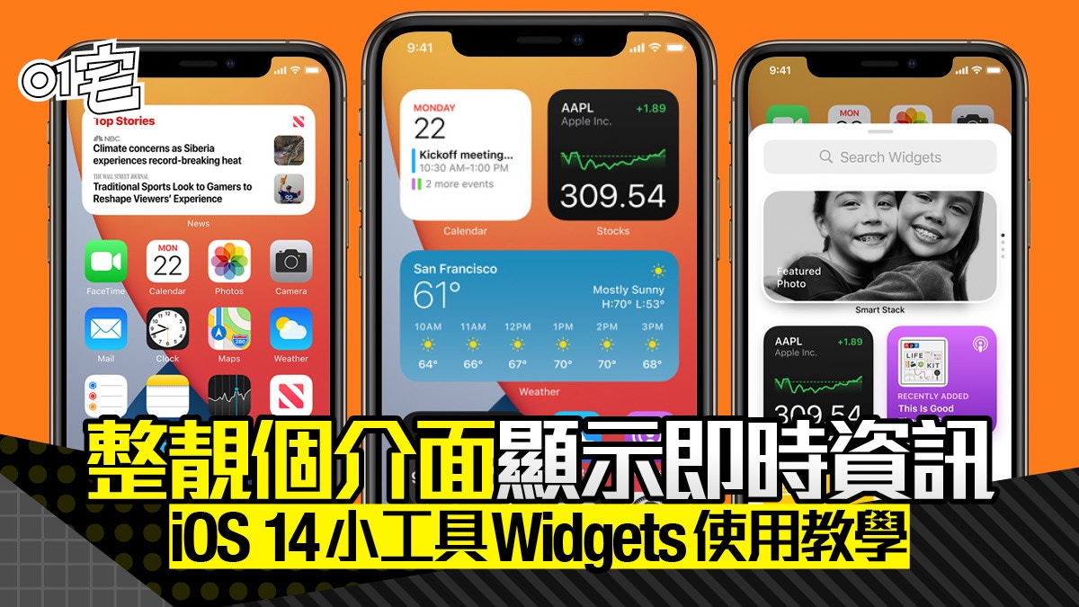 Ios 14 Widgets 小工具iphone 超方便實用編輯方法及使用教學