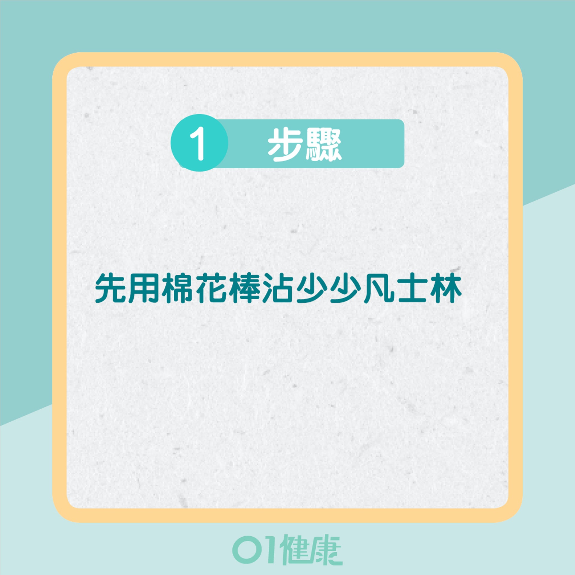 洗肚臍教學(01製圖) 洗肚臍教學(01製圖)