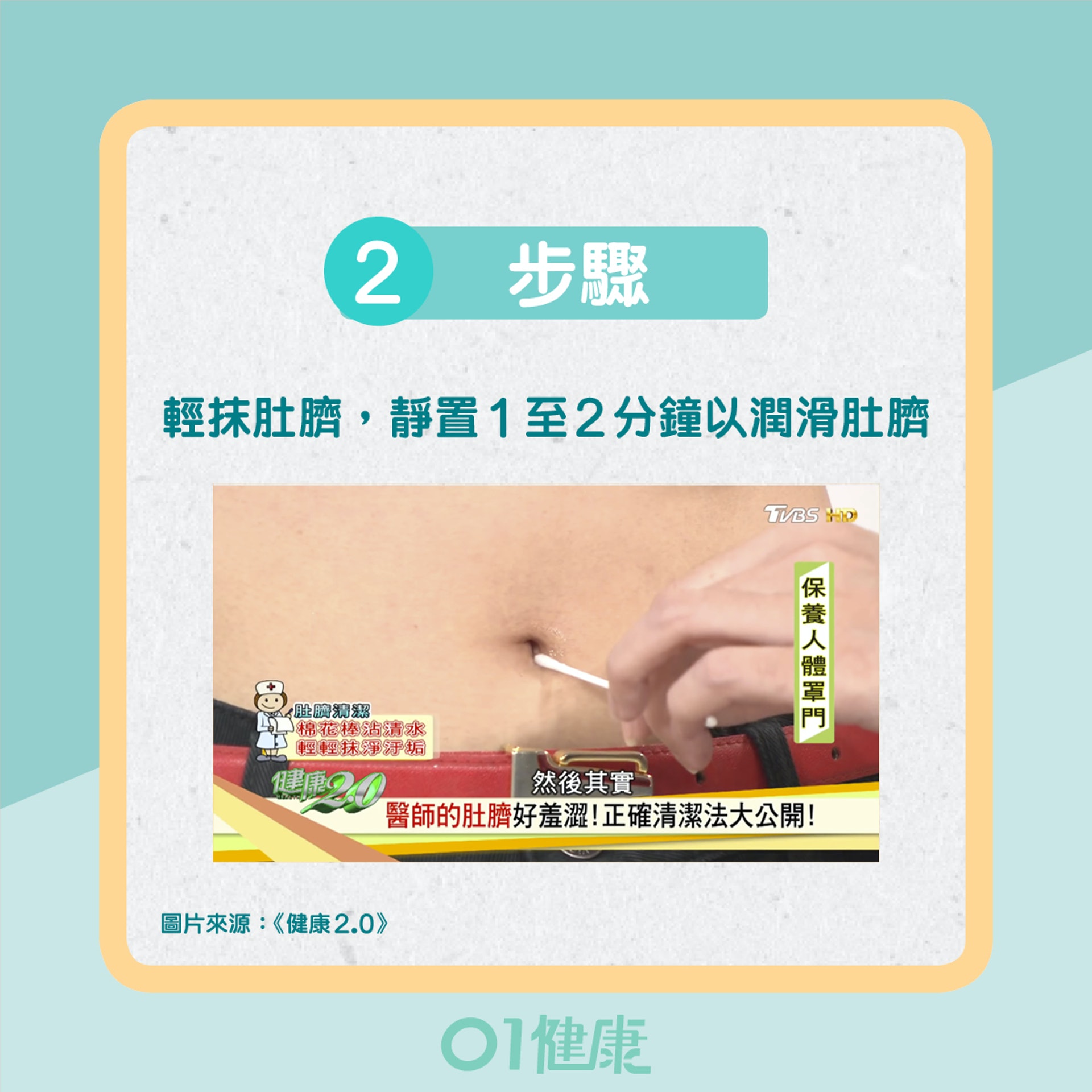 洗肚臍教學(01製圖) 洗肚臍教學(01製圖)