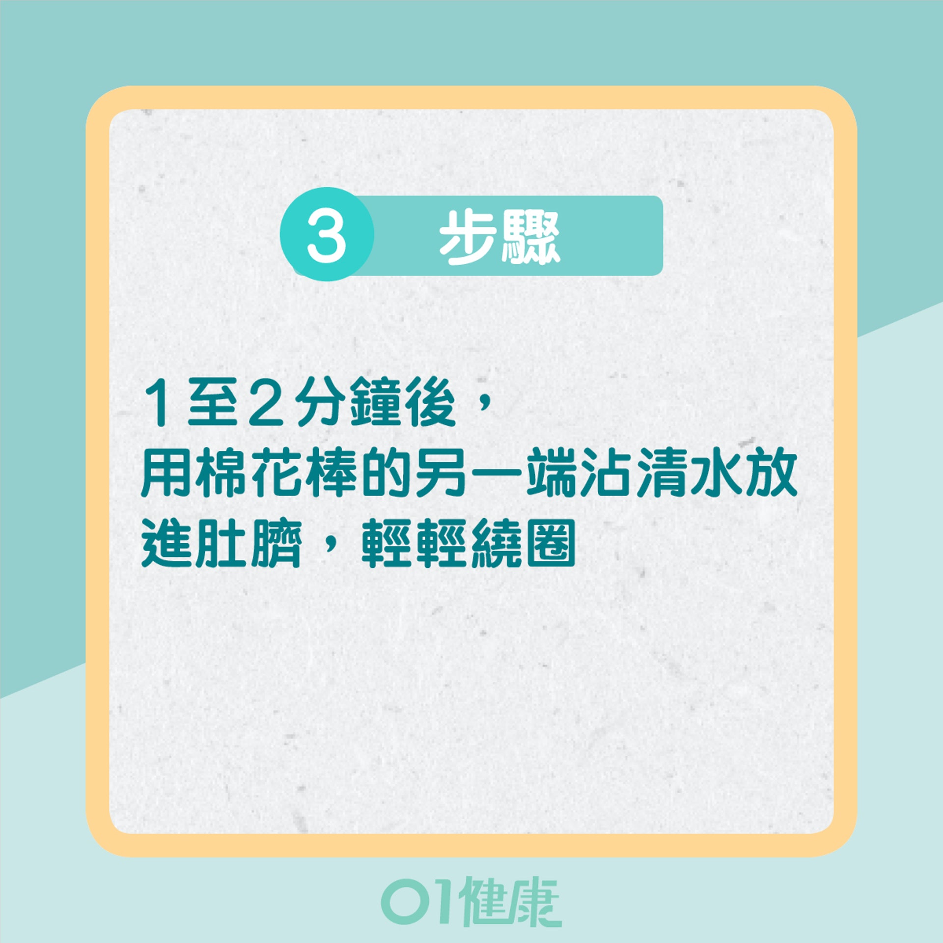 洗肚臍教學(01製圖) 洗肚臍教學(01製圖)