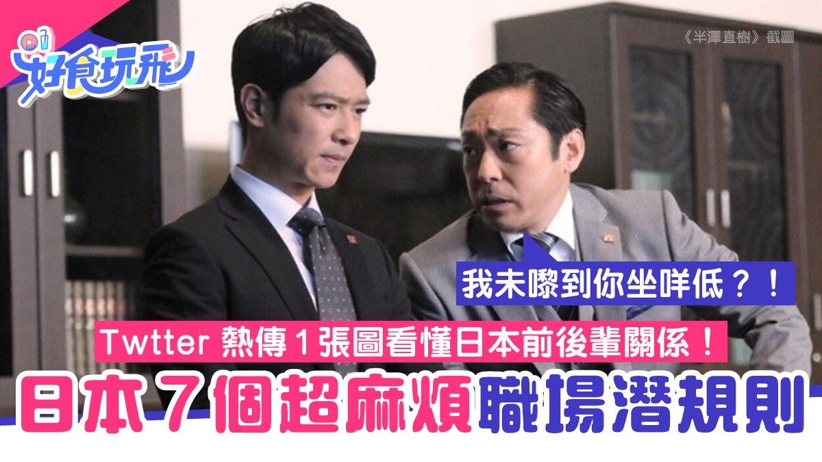 日本職場7個麻煩潛規則夜晚都要講早晨新人必學菠菜工作法 香港01 旅遊 日本職場7個麻煩潛規則夜晚都要講早晨新人必學菠菜工作法 香港01 旅遊