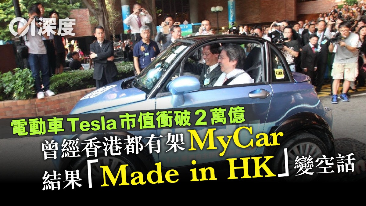 深度|美國「獨角獸」可變「萬億妖股」 港產電動車開花不結果? 深度|美國「獨角獸」可變「萬億妖股」 港產電動車開花不結果?