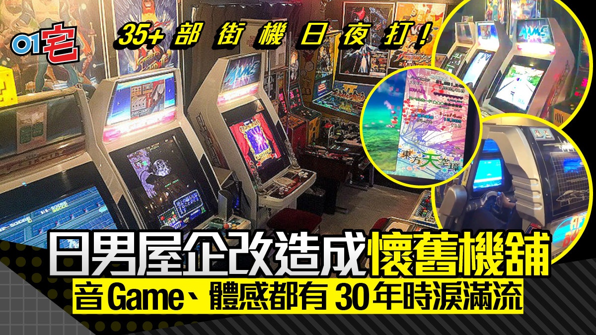 日中古遊戲收藏家收集大量8 90年代懷舊街機家中車庫做兒時機舖