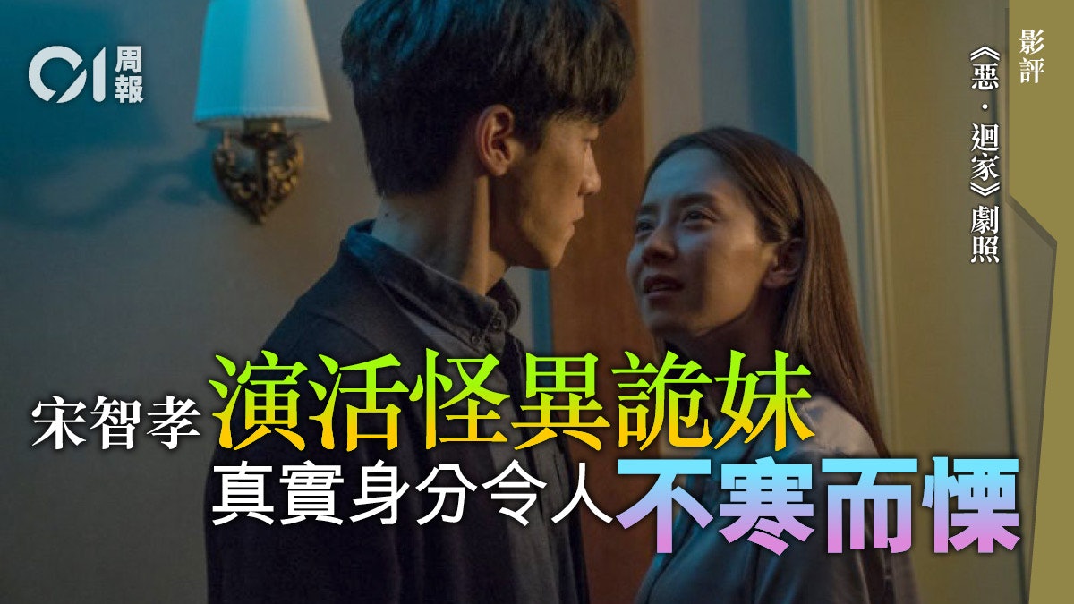 【惡迴家.影評】驚慄以外探討人性、批判社會 【惡迴家.影評】驚慄以外探討人性、批判社會