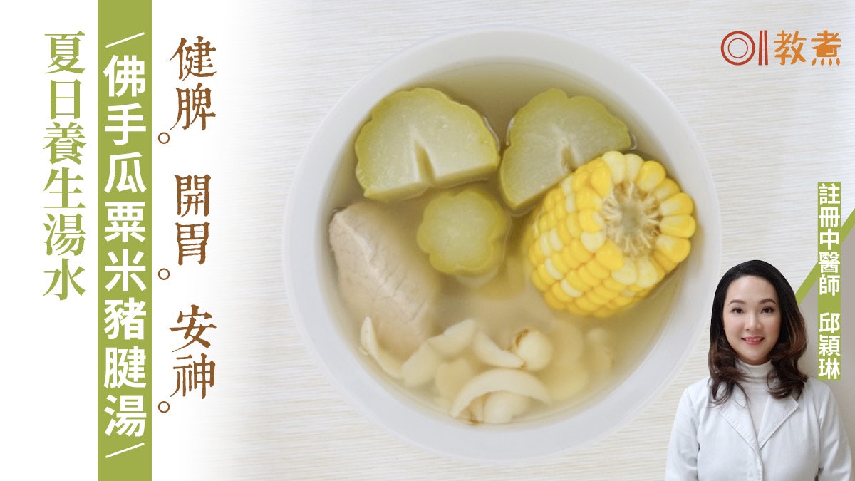 【夏天湯水食譜】佛手瓜粟米豬腱湯健脾開胃安神 兩類人注意飲用 【夏天湯水食譜】佛手瓜粟米豬腱湯健脾開胃安神 兩類人注意飲用
