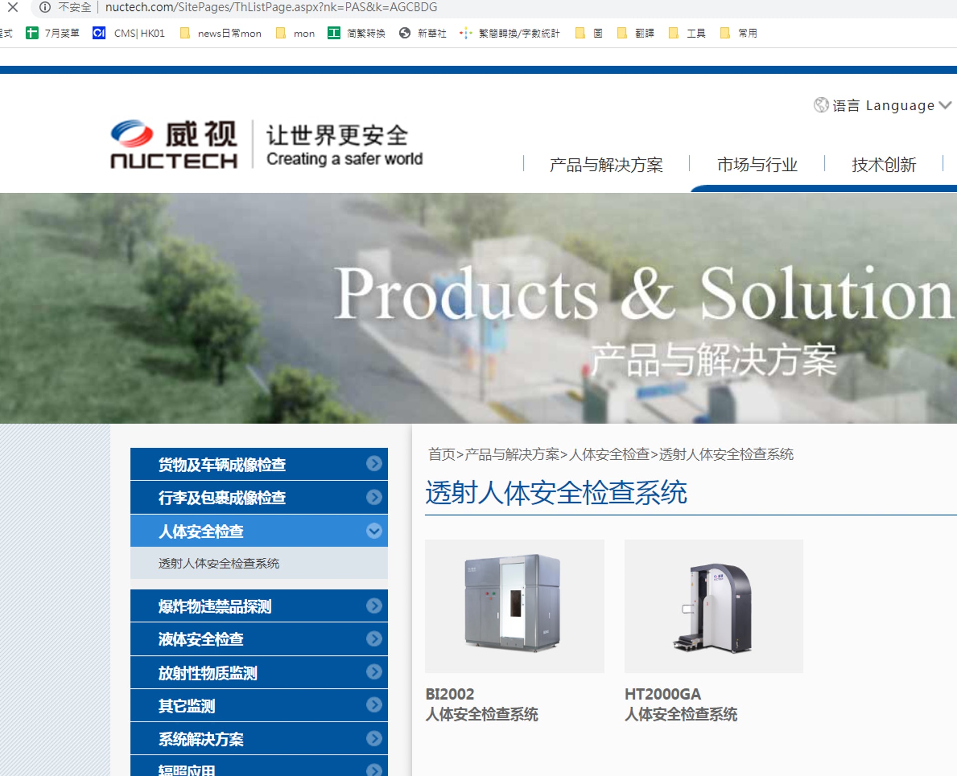 加拿大政府與同方威視達成一份估計總值680萬加元的合同,圖為同方威視網站上介紹人體安全檢查系統的圖片。(同方威視網站) 加拿大政府與同方威視達成一份估計總值680萬加元的合同,圖為同方威視網站上介紹人體安全檢查系統的圖片。(同方威視網站)