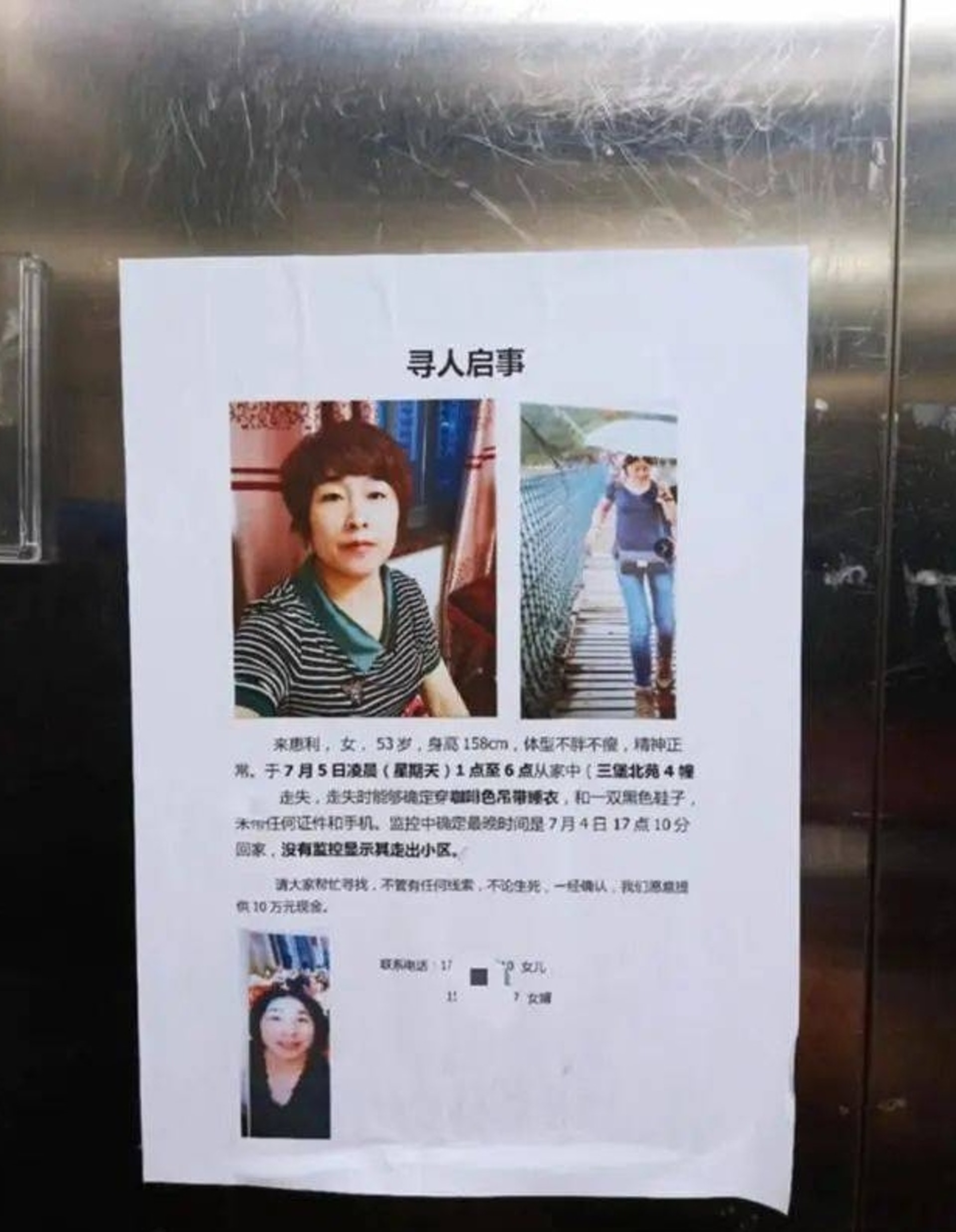 53歲女子來惠利自7月5日失蹤至今近半個月,仍杳無音信。(錢江晚報) 53歲女子來惠利自7月5日失蹤至今近半個月,仍杳無音信。(錢江晚報)