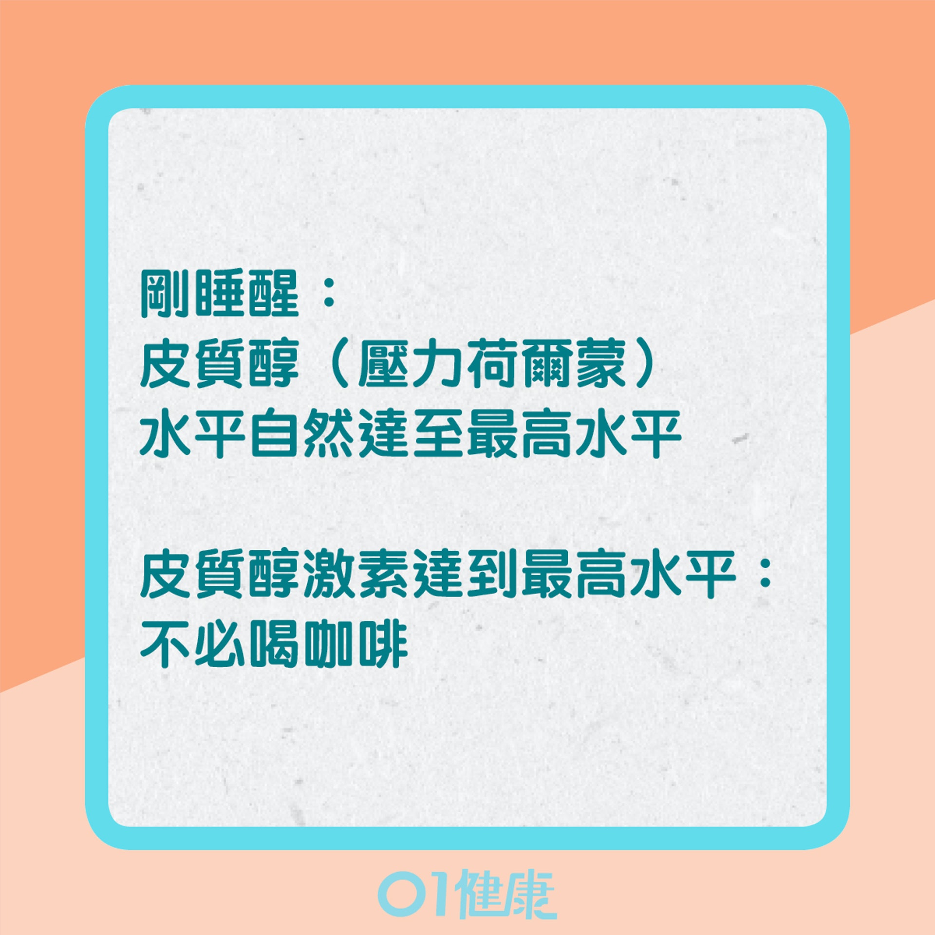 喝咖啡的最住時間(01製圖) 喝咖啡的最住時間(01製圖)