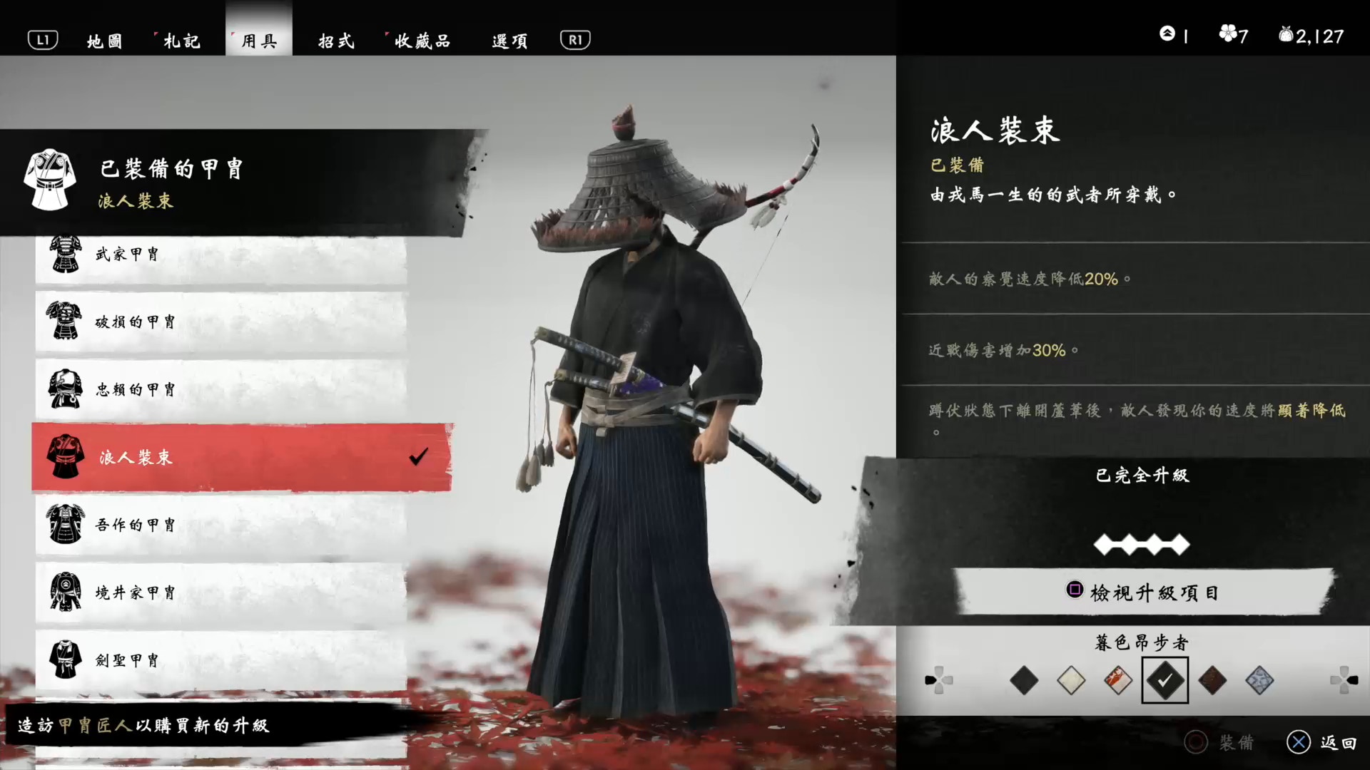 對馬戰鬼ghost Of Tsushima攻略全甲胄取得法 能力效果一覽圖鑑 對馬戰鬼ghost Of Tsushima攻略全甲胄取得法 能力效果一覽圖鑑