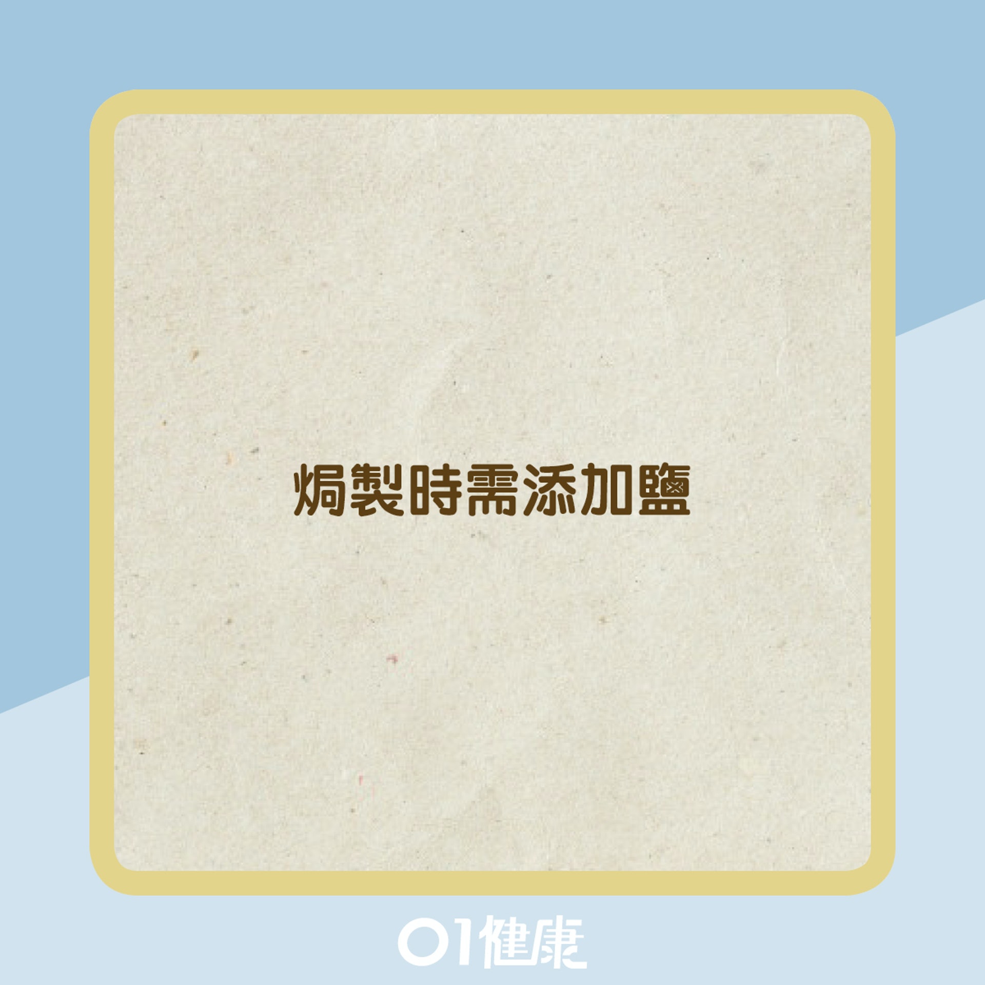 5大隱形高鈉飲食(01製圖) 5大隱形高鈉飲食(01製圖)