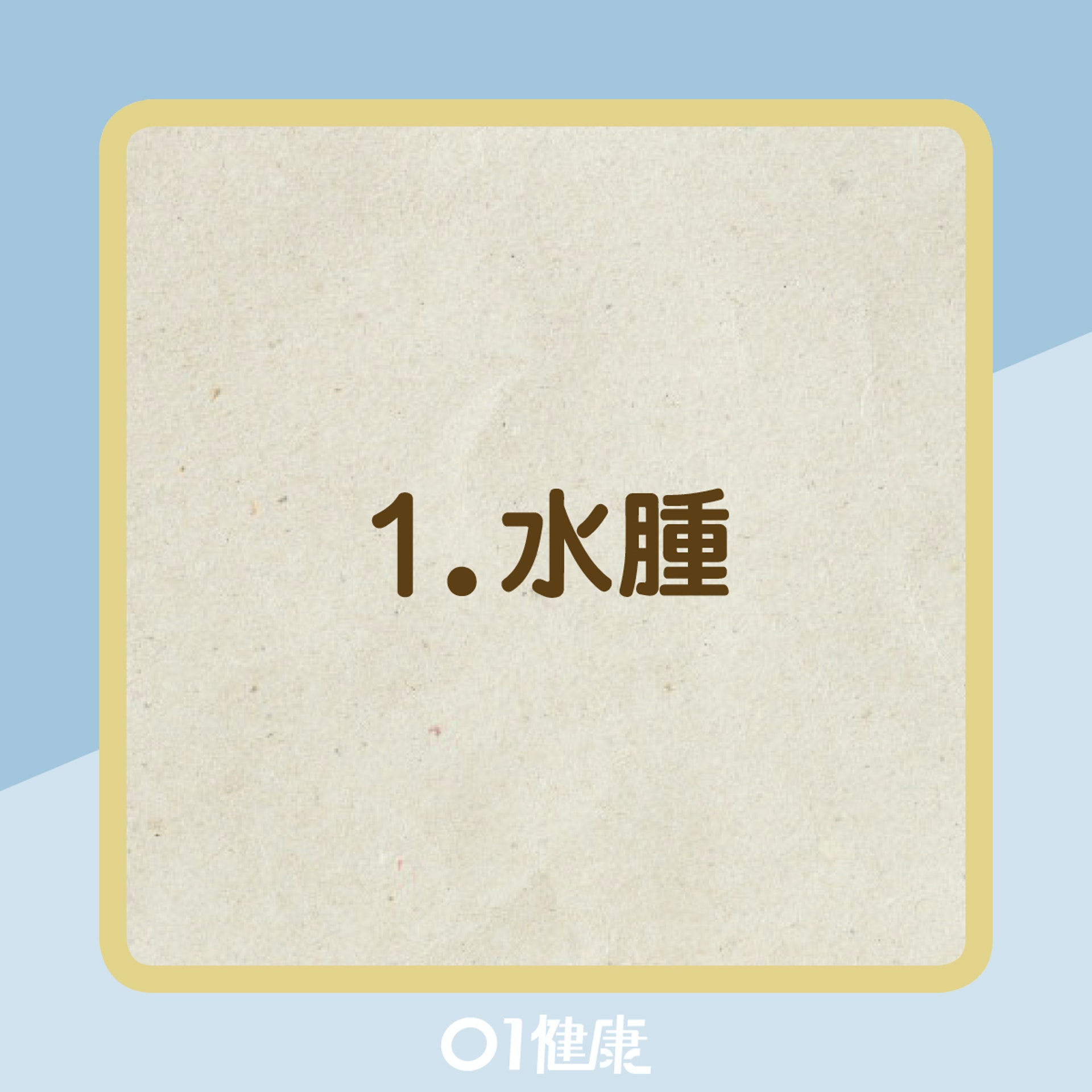 鈉攝入量過高的6種症狀(01製圖) 鈉攝入量過高的6種症狀(01製圖)