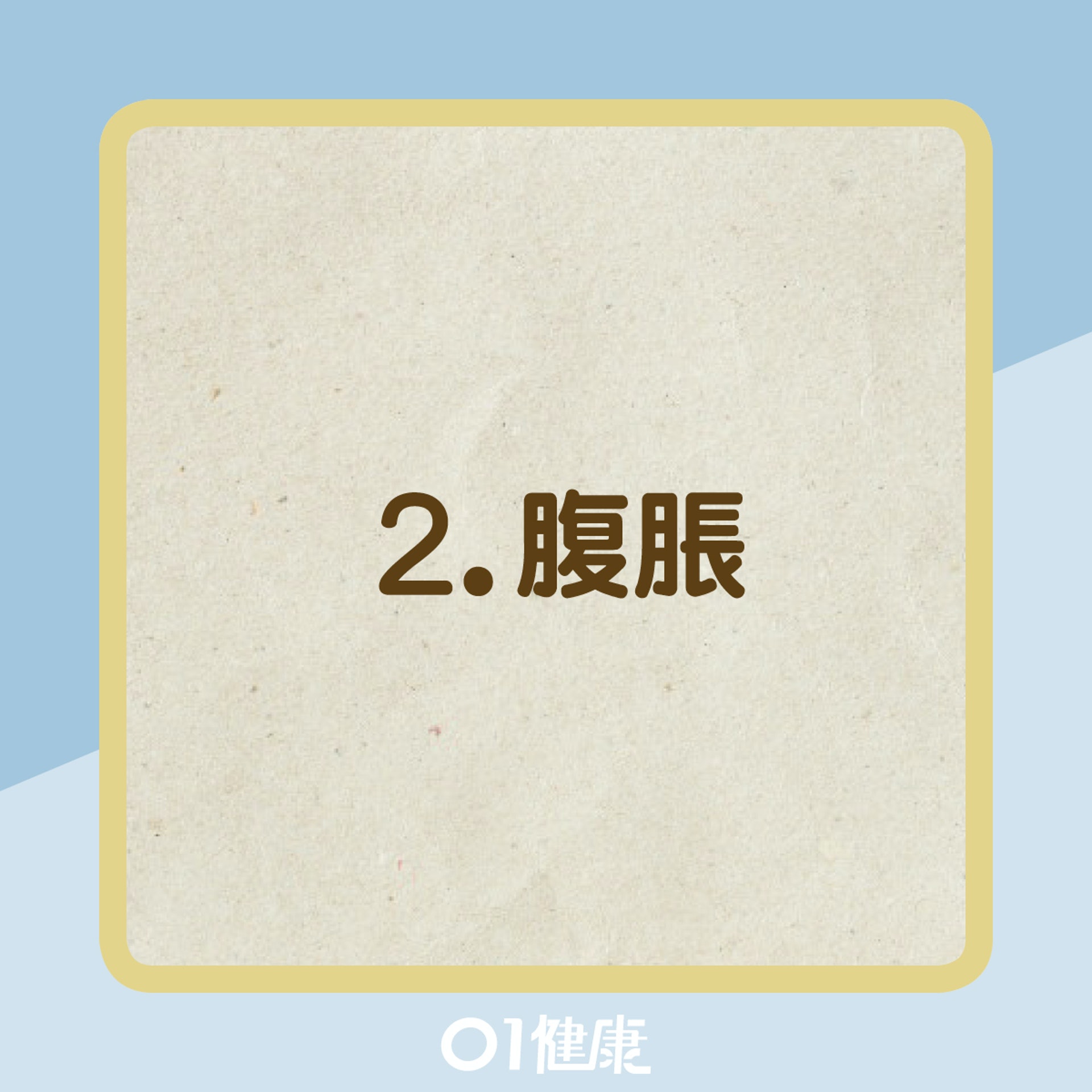 鈉攝入量過高的6種症狀(01製圖) 鈉攝入量過高的6種症狀(01製圖)