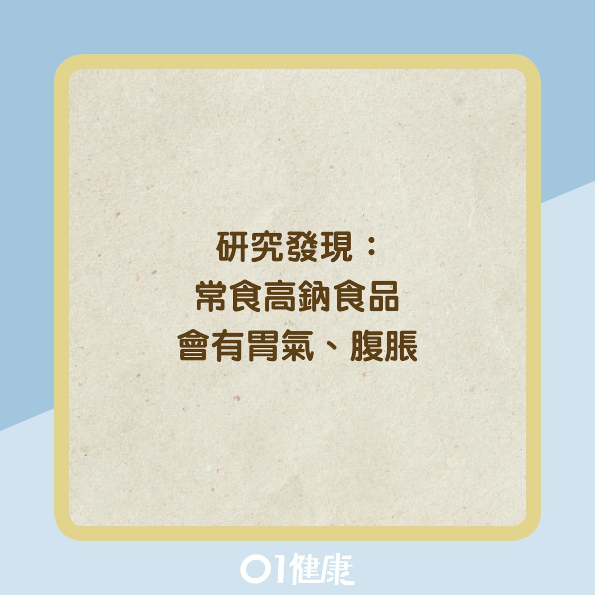 鈉攝入量過高的6種症狀(01製圖) 鈉攝入量過高的6種症狀(01製圖)