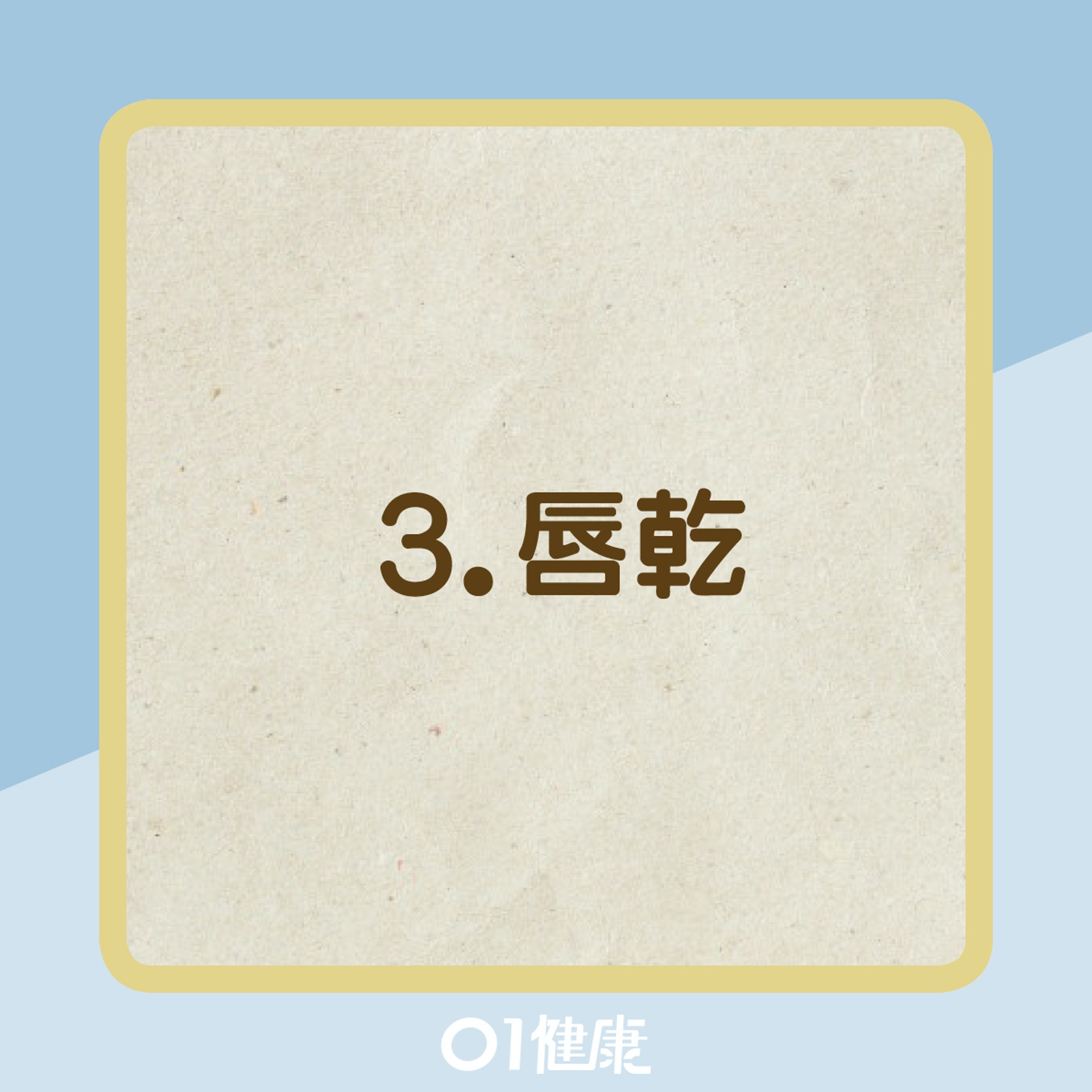 鈉攝入量過高的6種症狀(01製圖) 鈉攝入量過高的6種症狀(01製圖)