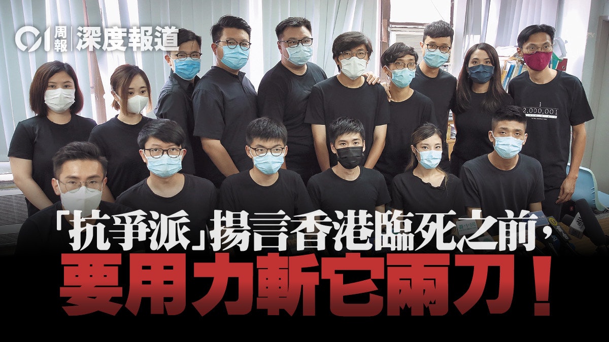 【立法會選舉2020】當「抗爭派」成為議會主流 香港只得一個結局 【立法會選舉2020】當「抗爭派」成為議會主流 香港只得一個結局