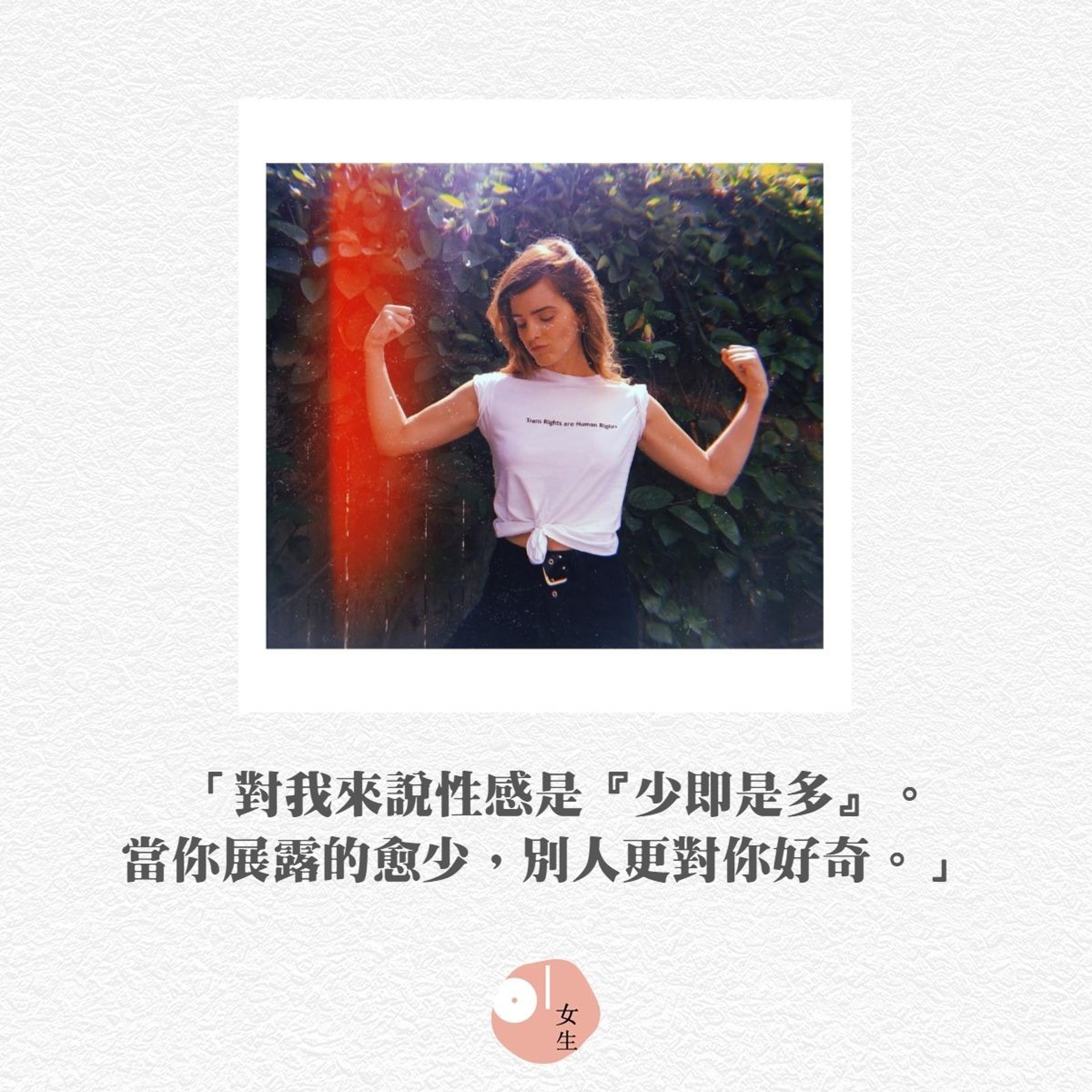 Emma Watson 15句自信語錄 想要成為公主不一定要嫁給王子 Emma Watson 15句自信語錄 想要成為公主不一定要嫁給王子