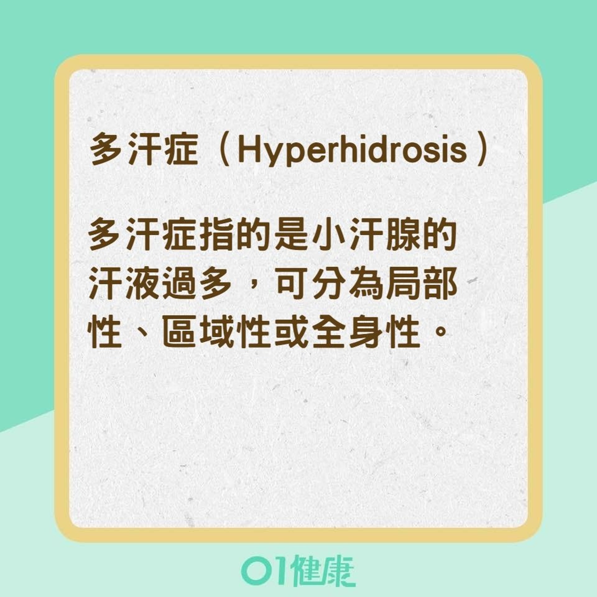 造成體味的潛藏疾病(01製圖) 造成體味的潛藏疾病(01製圖)