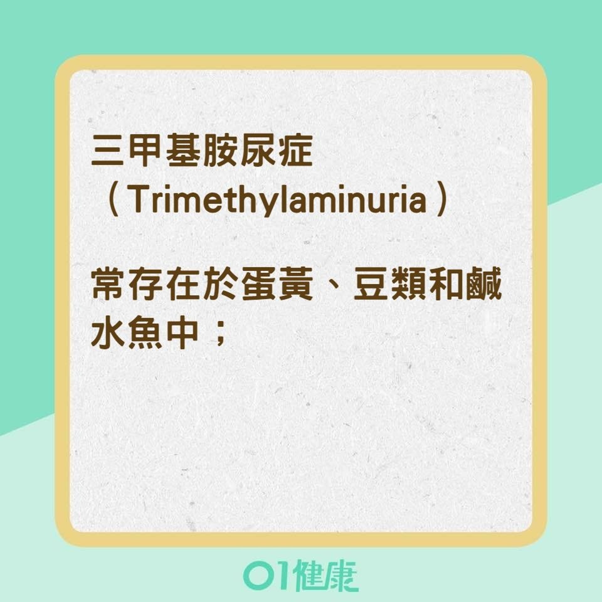 造成體味的潛藏疾病(01製圖) 造成體味的潛藏疾病(01製圖)