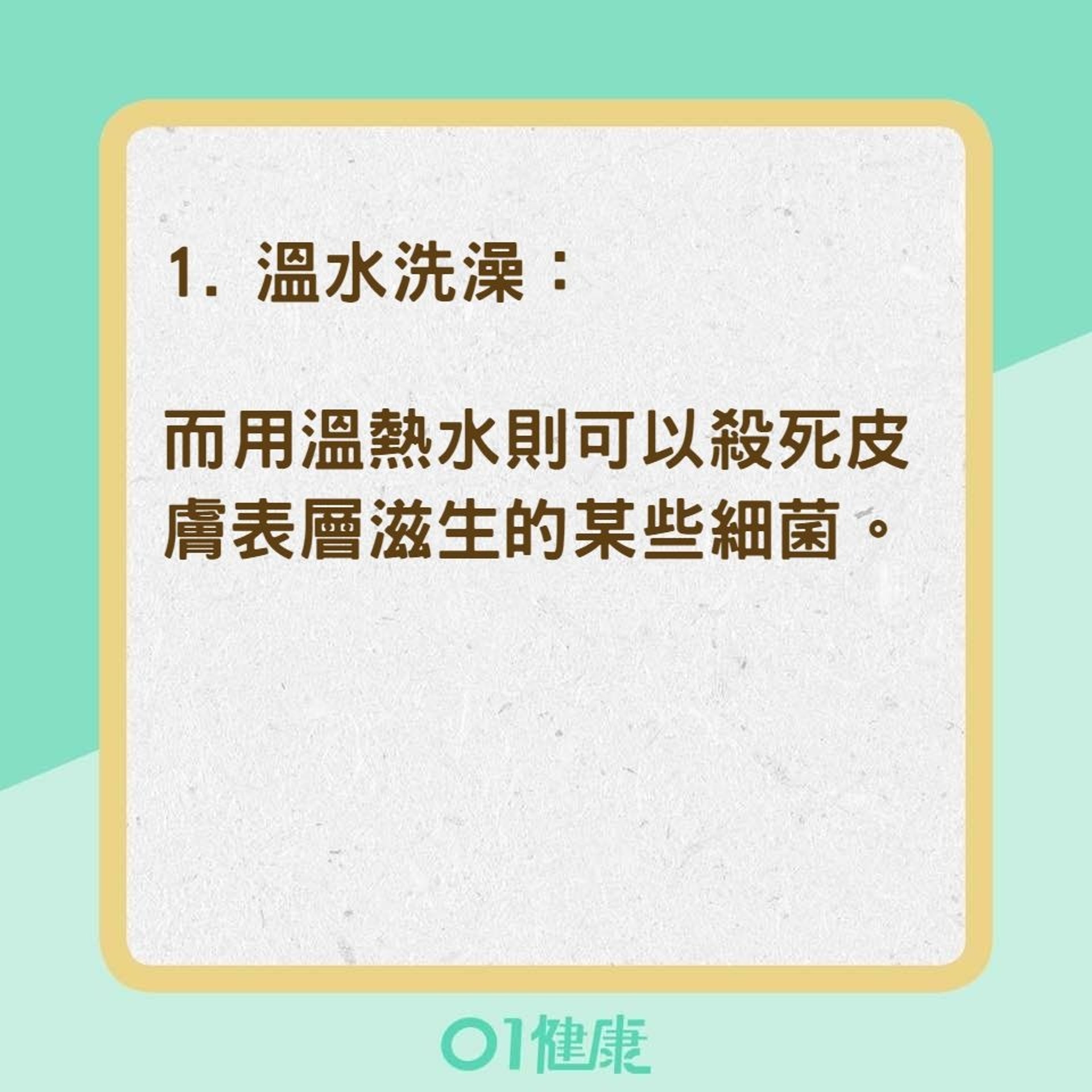 7招減少體味（01製圖）